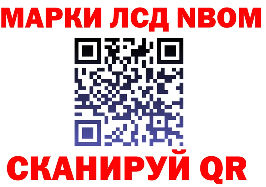 Марки N-bome 1,8мг ONION маркетплейс мега Иланский